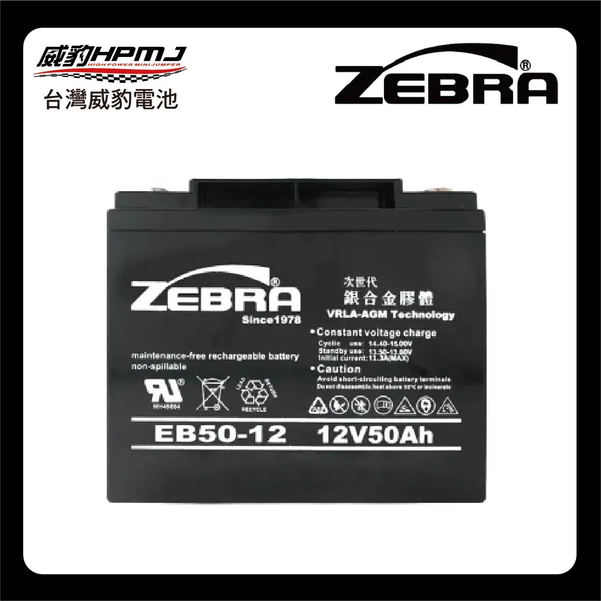 ZEBRA 斑馬 EB50-12