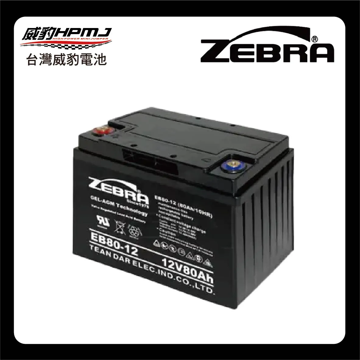 ZEBRA 斑馬 EB80-12