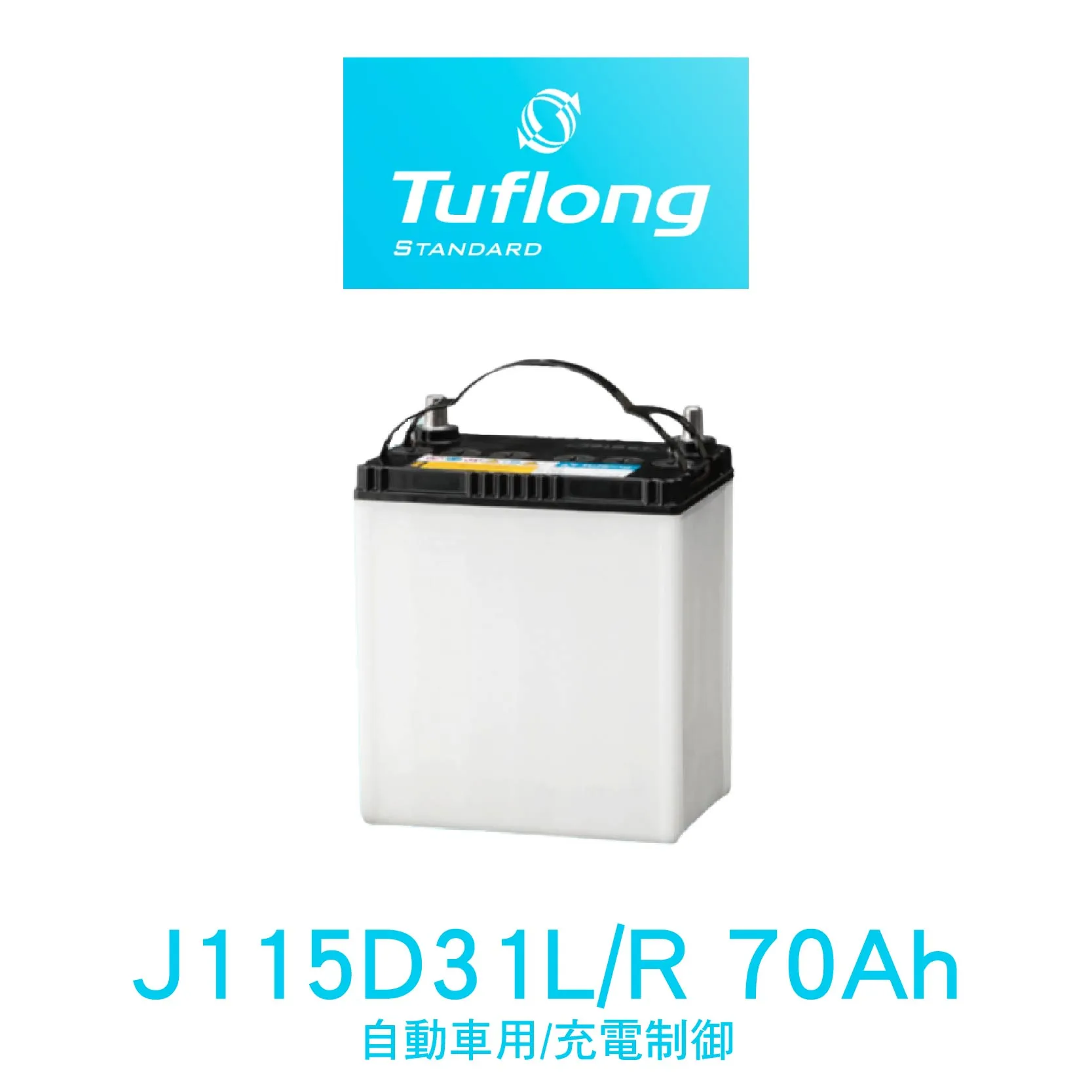 Tuflong 達富隆 J115D31L、J115D31R 70Ah