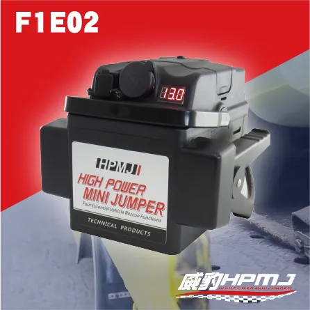 F1E02 救車霸  汽車緊急啟動電源