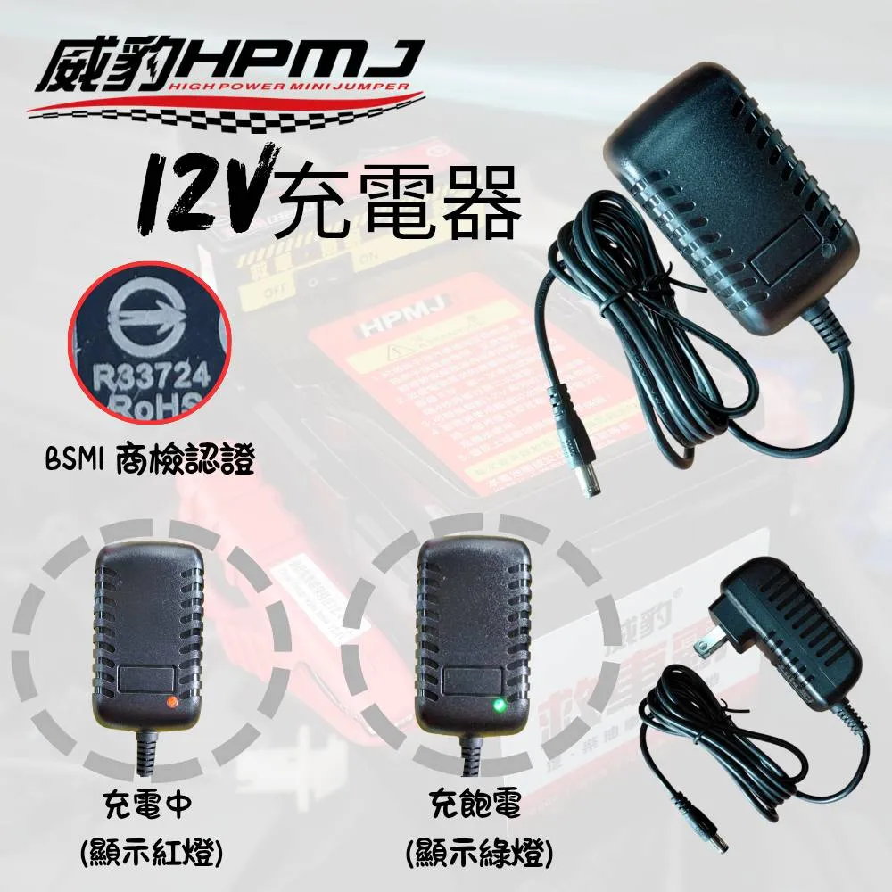 12V1.5A充電器