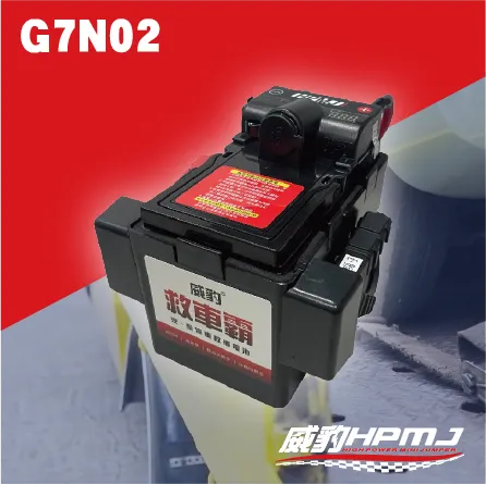 G7N02 (智慧型)救車電源/救車霸