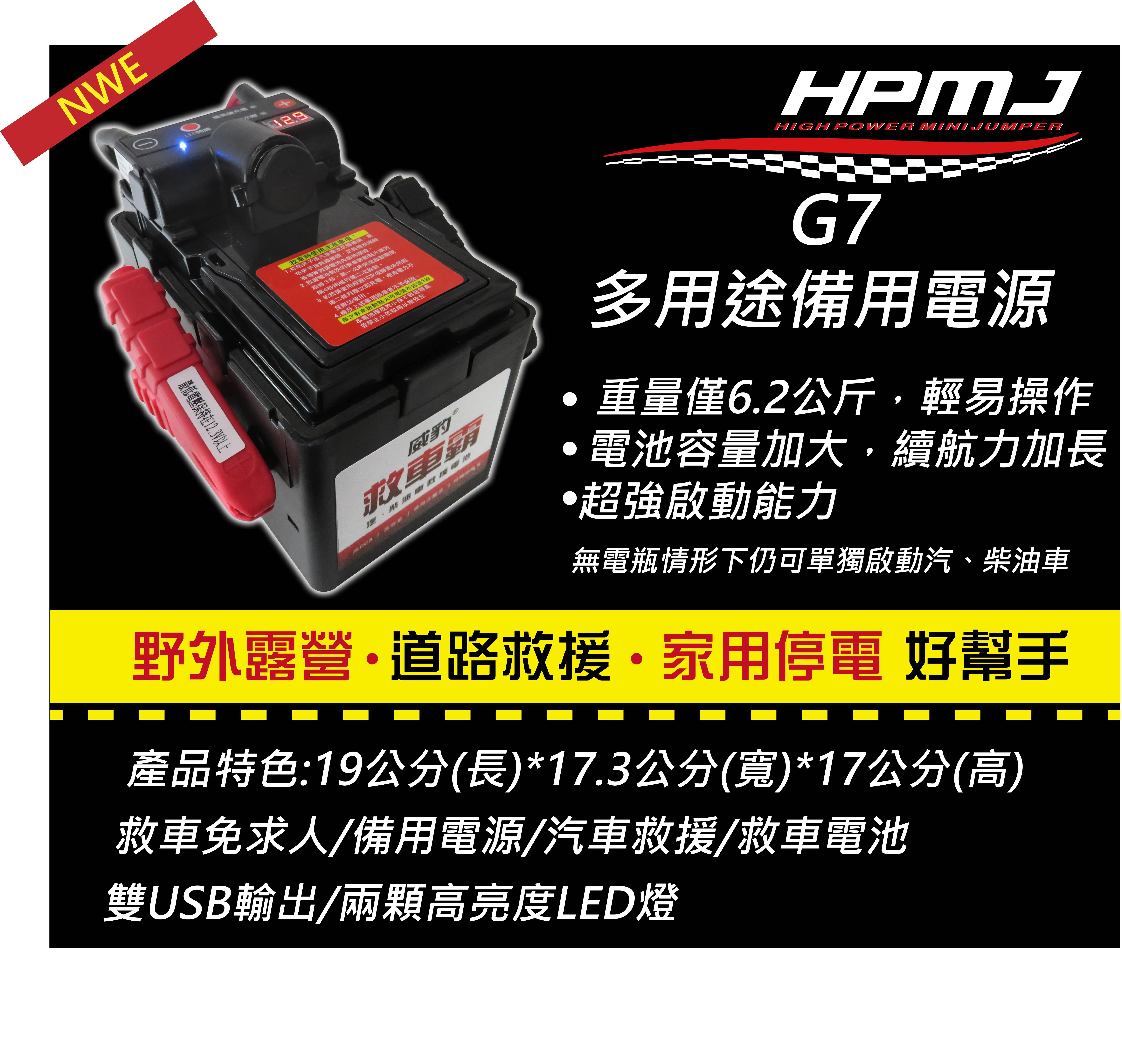 G7E02 (智慧型)救車電源/救車霸