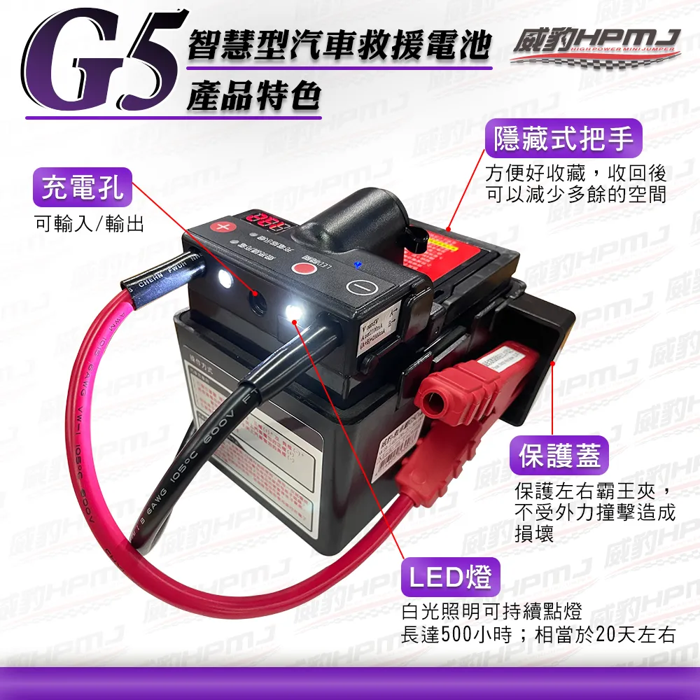 G5E02 汽車救援電源/救車霸