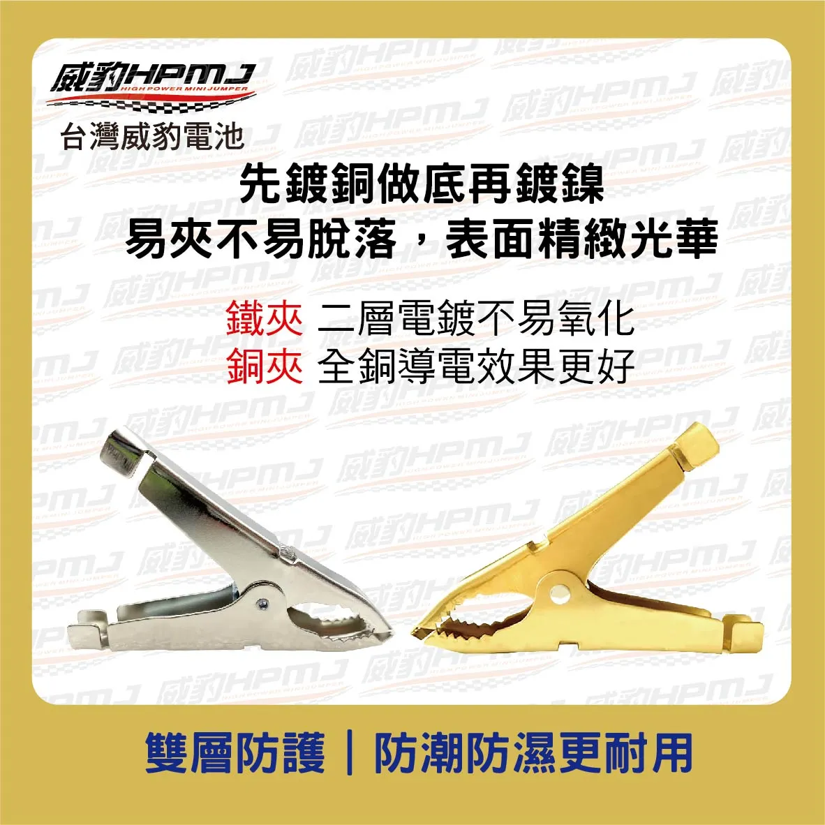 HPMJ 威豹 霸王夾救車線/汽車救援線 22平方3米 純銅線 【鐵夾/銅夾】
