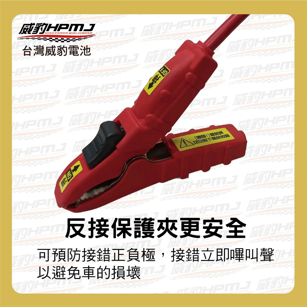 汽車救援線/救車線 14平方2.5米 純銅線【反接保護夾】