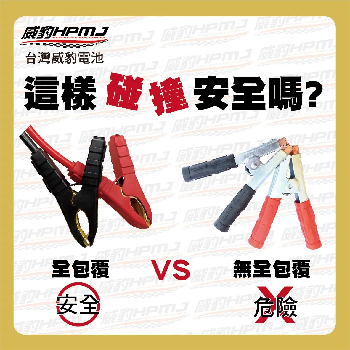 HPMJ 威豹 S1 反接保護霸王夾/ 反接保護夾