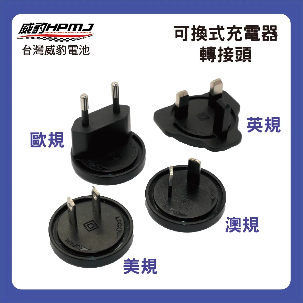 12V3A 充電器 (轉接頭可換式)