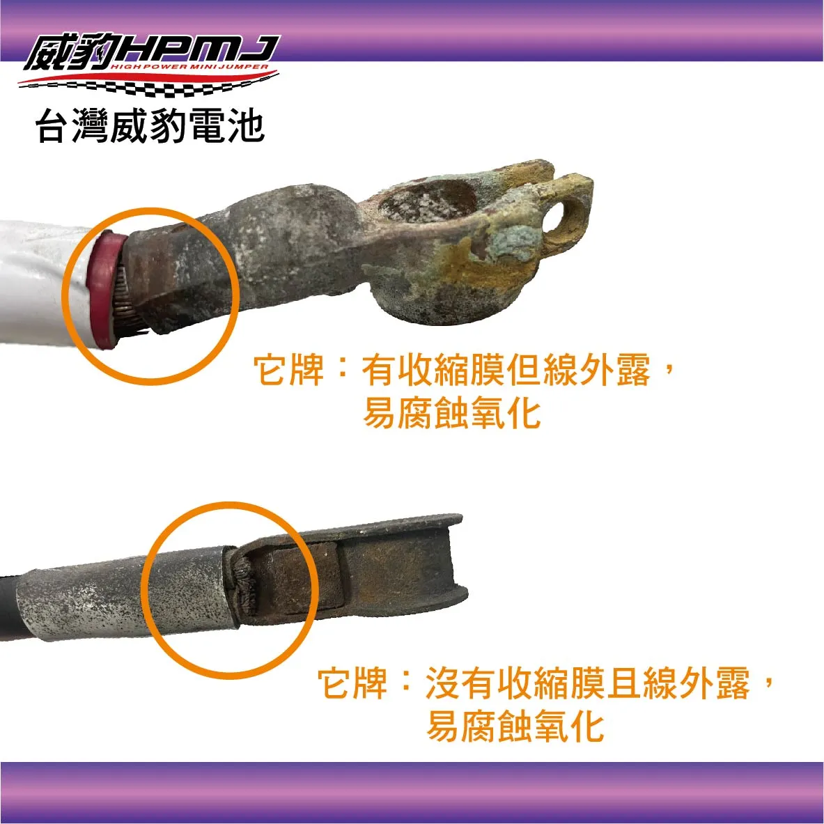 威豹 全封線 50平方