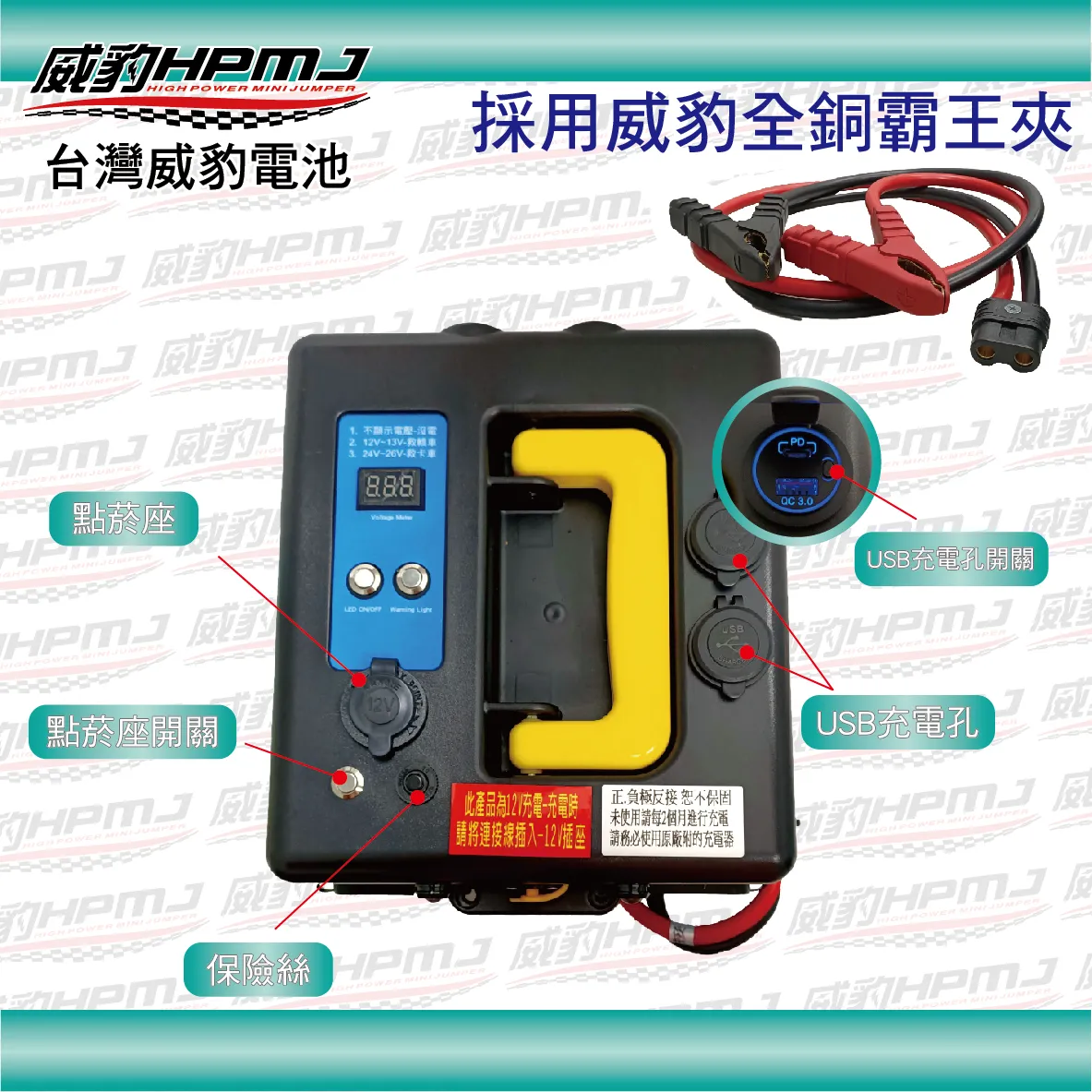 威豹 V4-露營版 24V/12V 救援電池 救大卡  12V救轎車 24V救卡車  遊覽車 堆高機 工具機