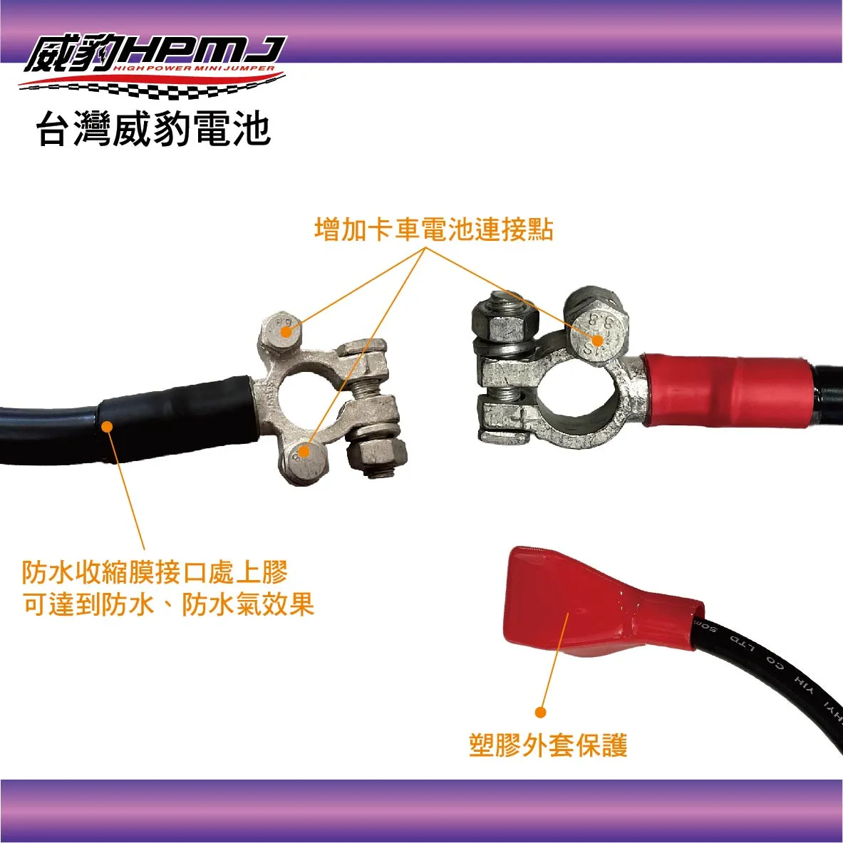 威豹 全封線 Plus 50平方