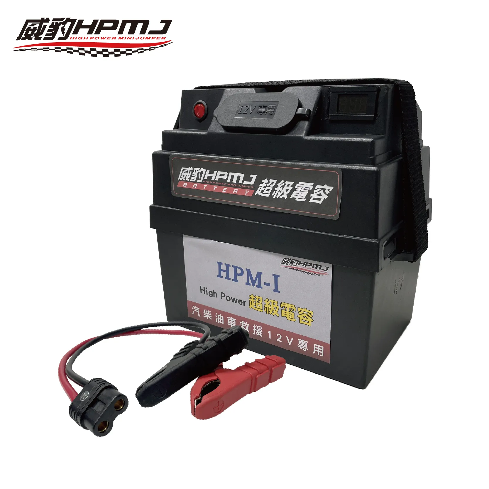HPM-Ⅰ 超級電容 /12V汽車救援電池