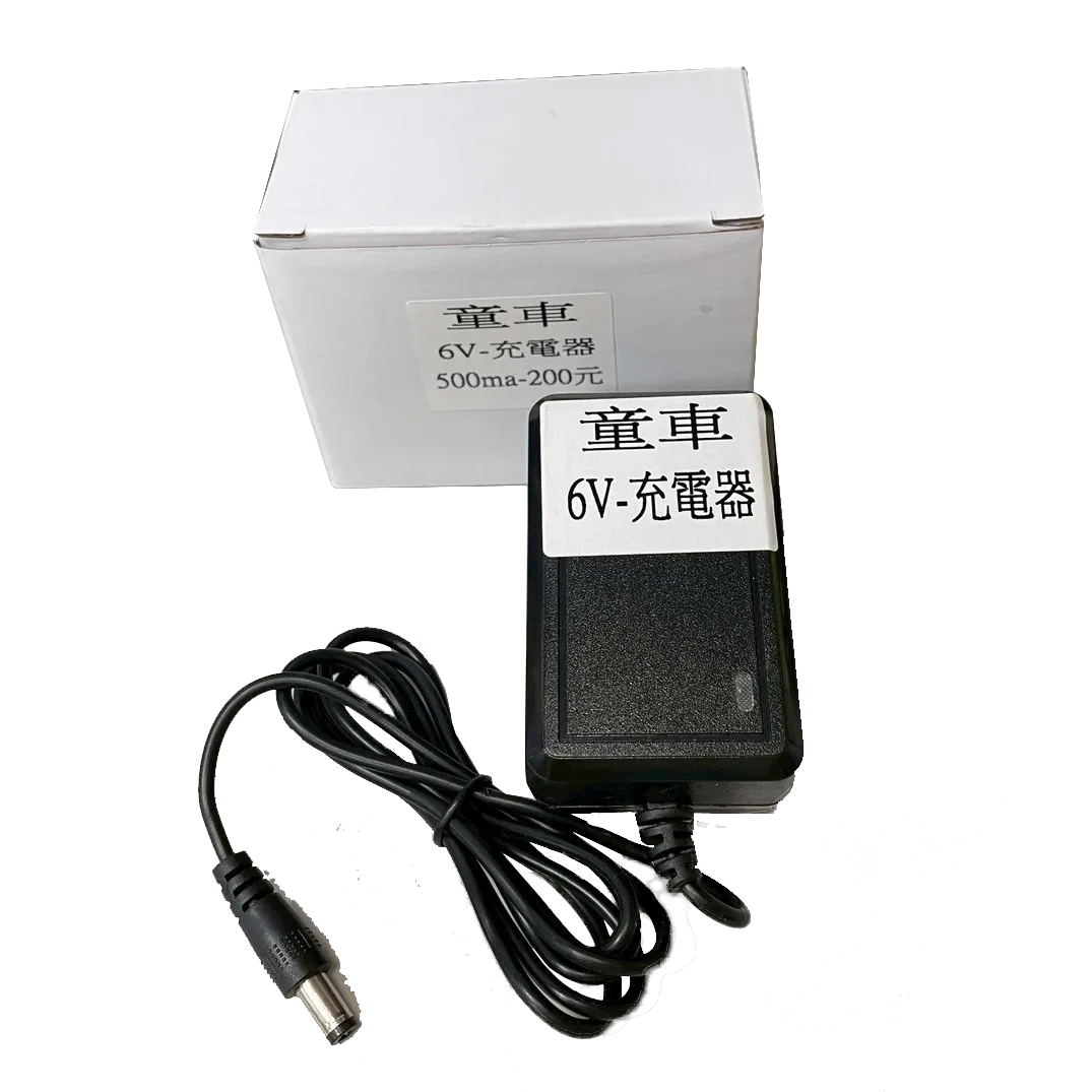 童車 6V 充電器 500ma