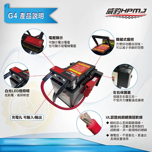 G4N02 救車電源/救車霸
