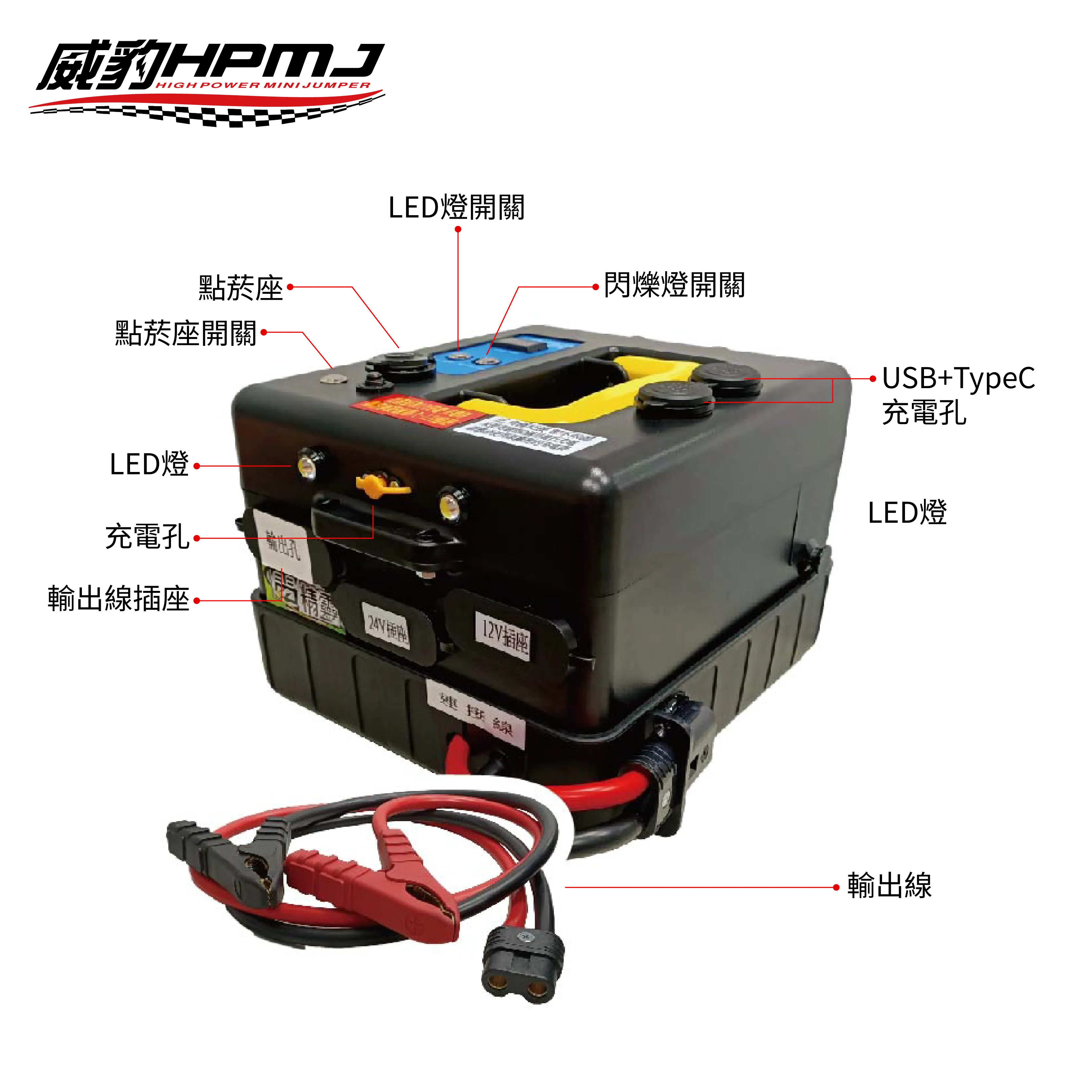 威豹 V4-露營版 24V/12V 救援電池 救大卡  12V救轎車 24V救卡車  遊覽車 堆高機 工具機