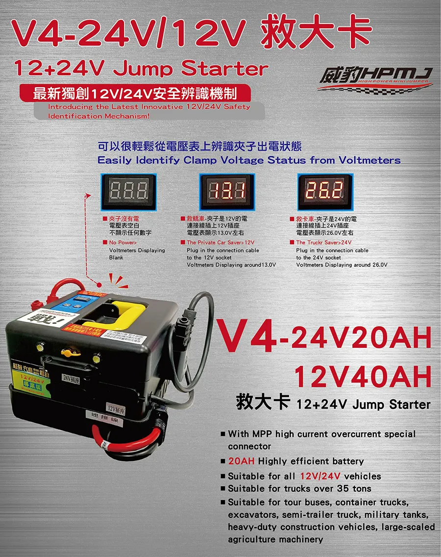 V4-專業版 12/24V汽車救援電池/救車電源