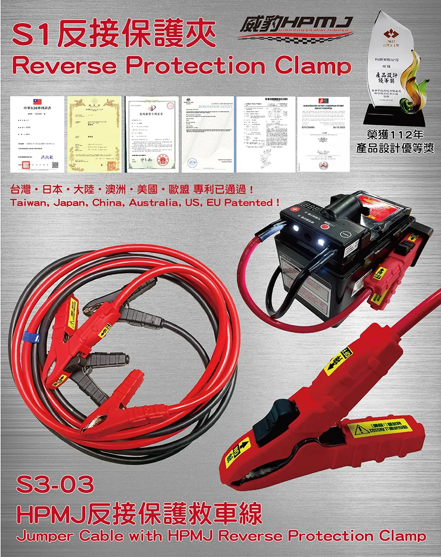S1 反接保護霸王夾/汽車救援線鱷魚夾