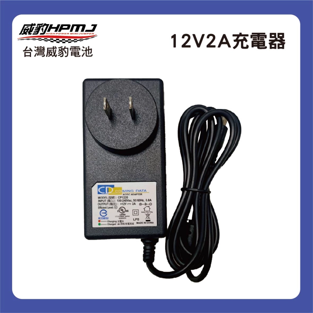 12V2A充電器