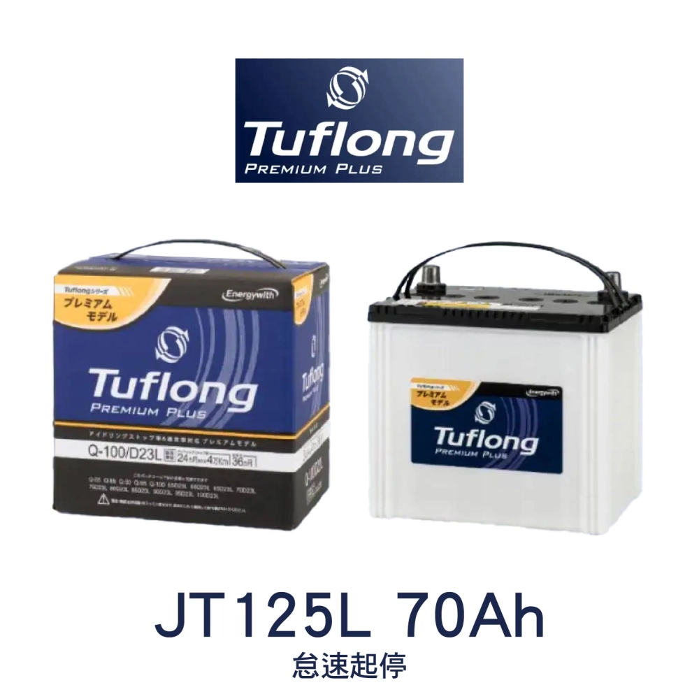 Tuflong 達富隆 JT125L 70Ah 怠速起停