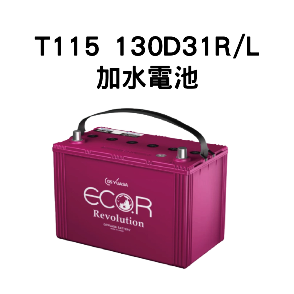 GS T115 130D31R、130D31L