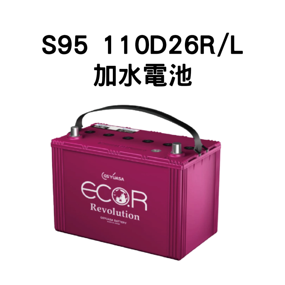 GS S95 110D26R、110D26L