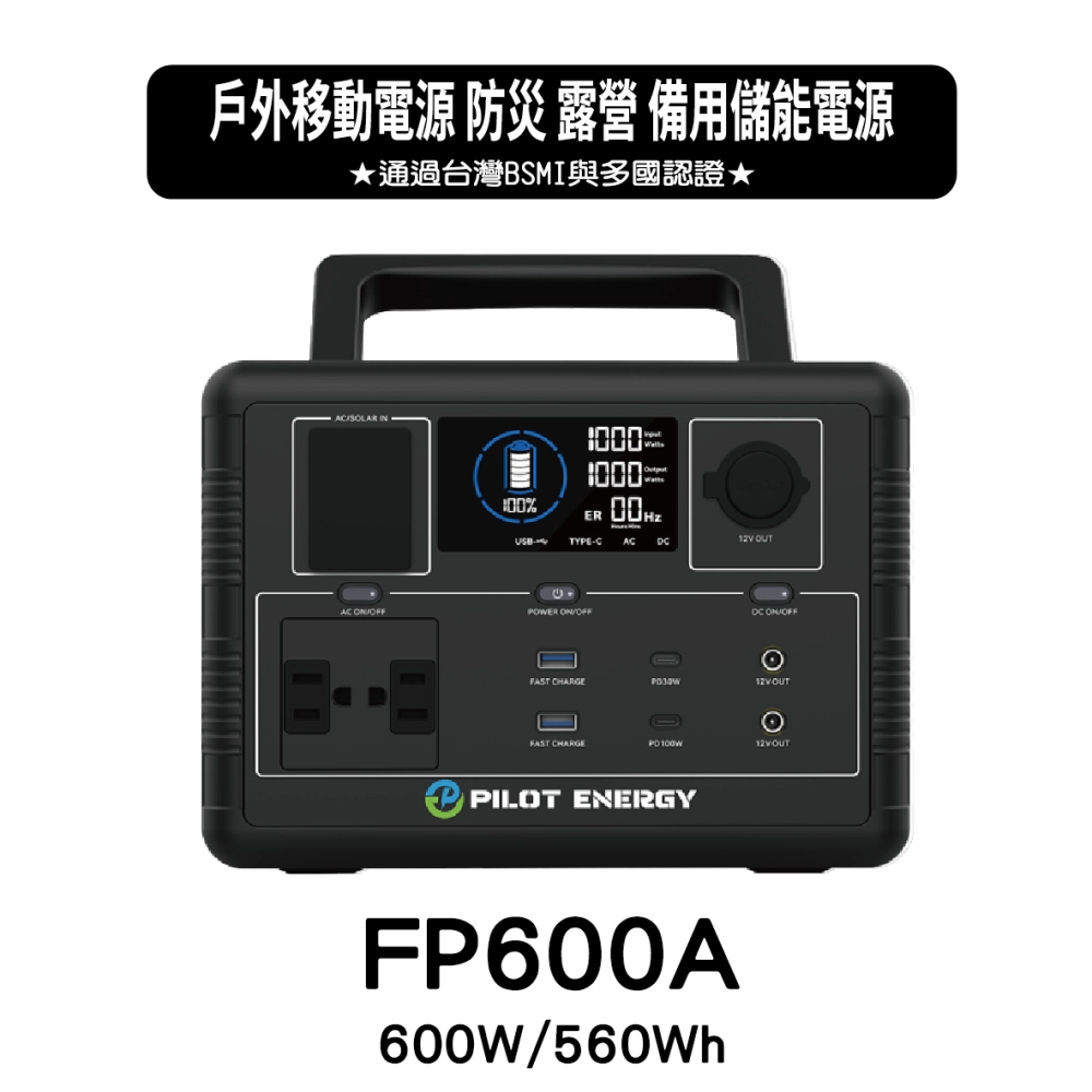 FP600A 可攜式行動電源 儲能行動電源  (600W/560Wh)