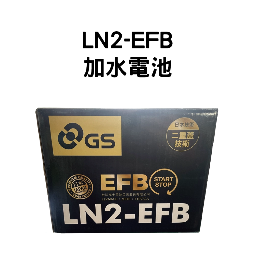 GS LN2-EFB