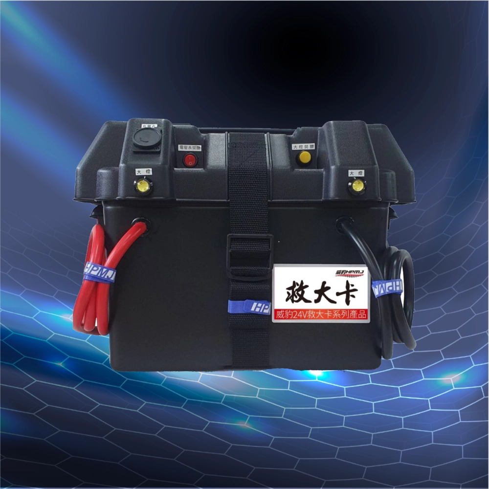 HPMJ 威豹 V2-救大卡12/24V 救大卡/大型車救援/行動備用電源/汽車救援電源