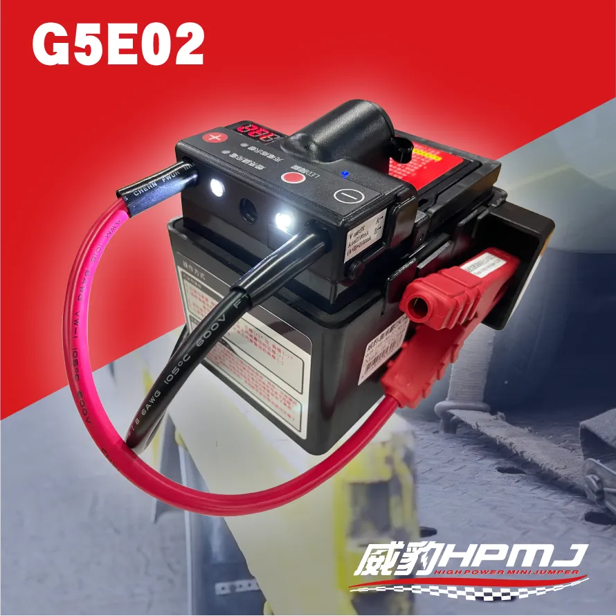 G5E02 汽車救援電源/救車霸