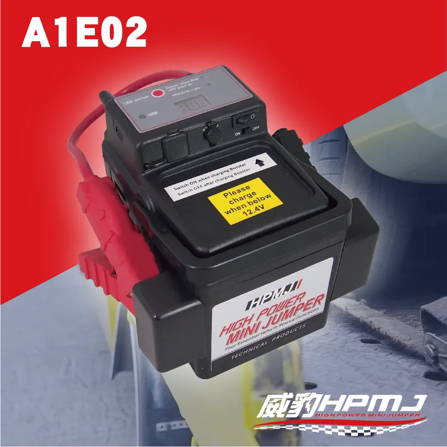 A1E02 救援電源/救車霸