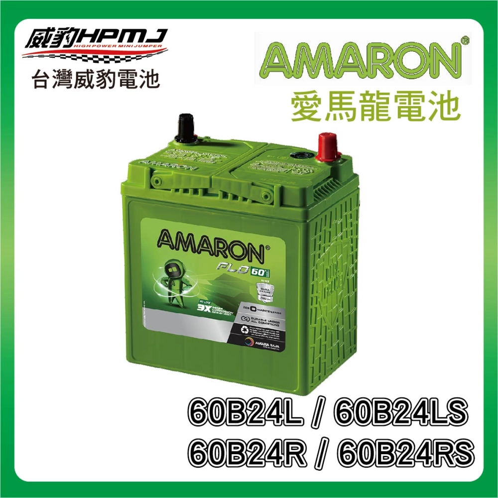 AMARON 愛馬龍 60B24L/LS/R/RS電池