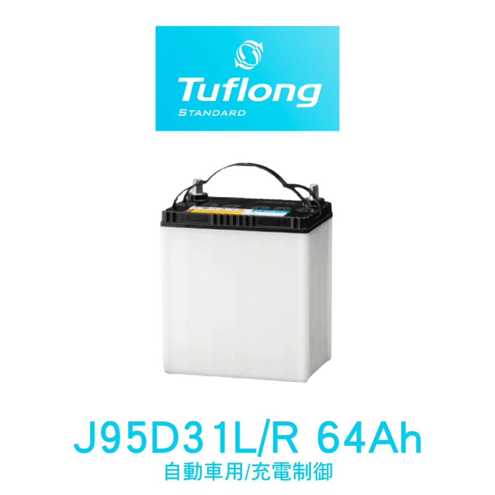 Tuflong 達富隆 J95D31L、J95D31R 64Ah