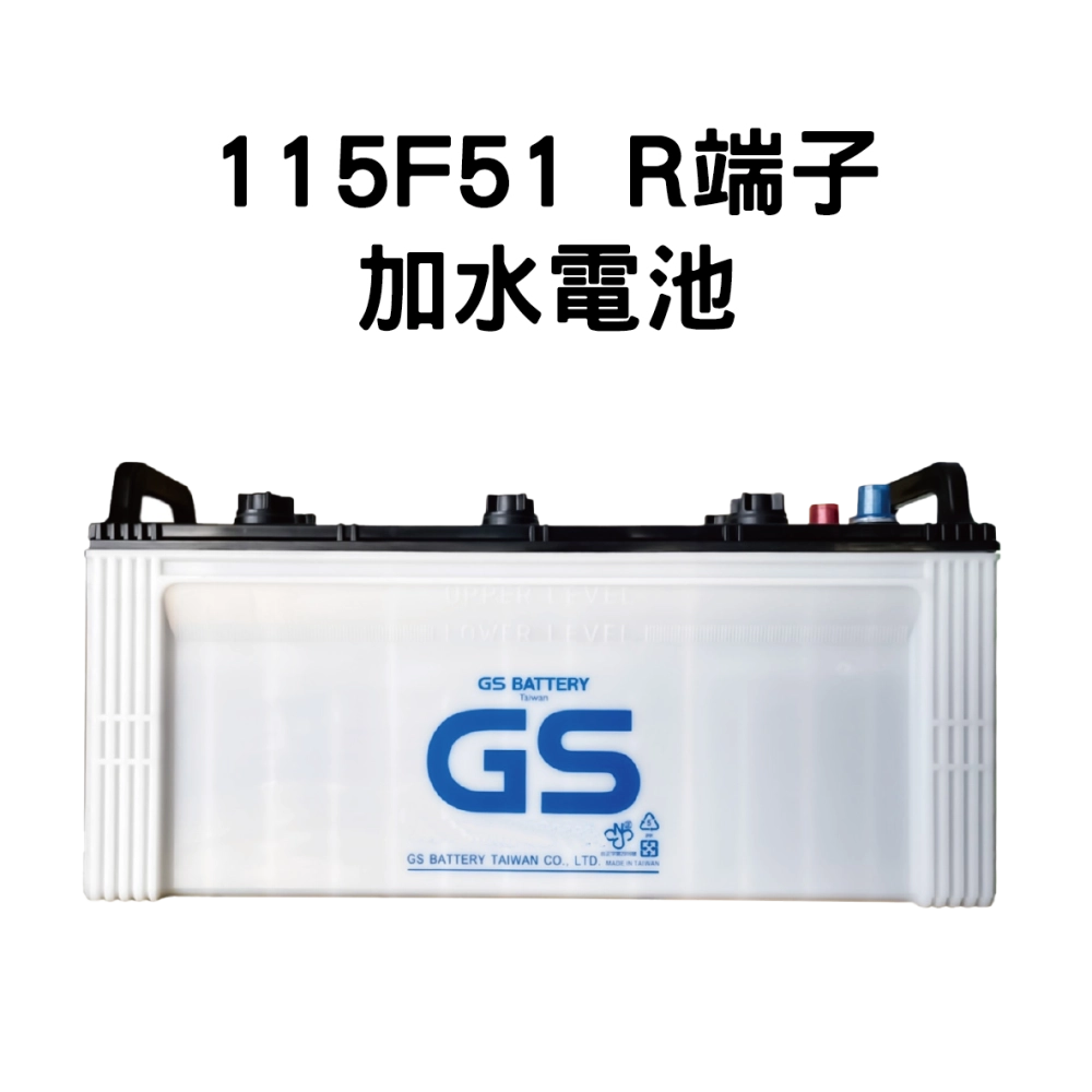 GS 115F51 R端子