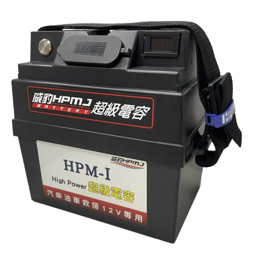 HPM-Ⅰ 超級電容 /12V汽車救援電池