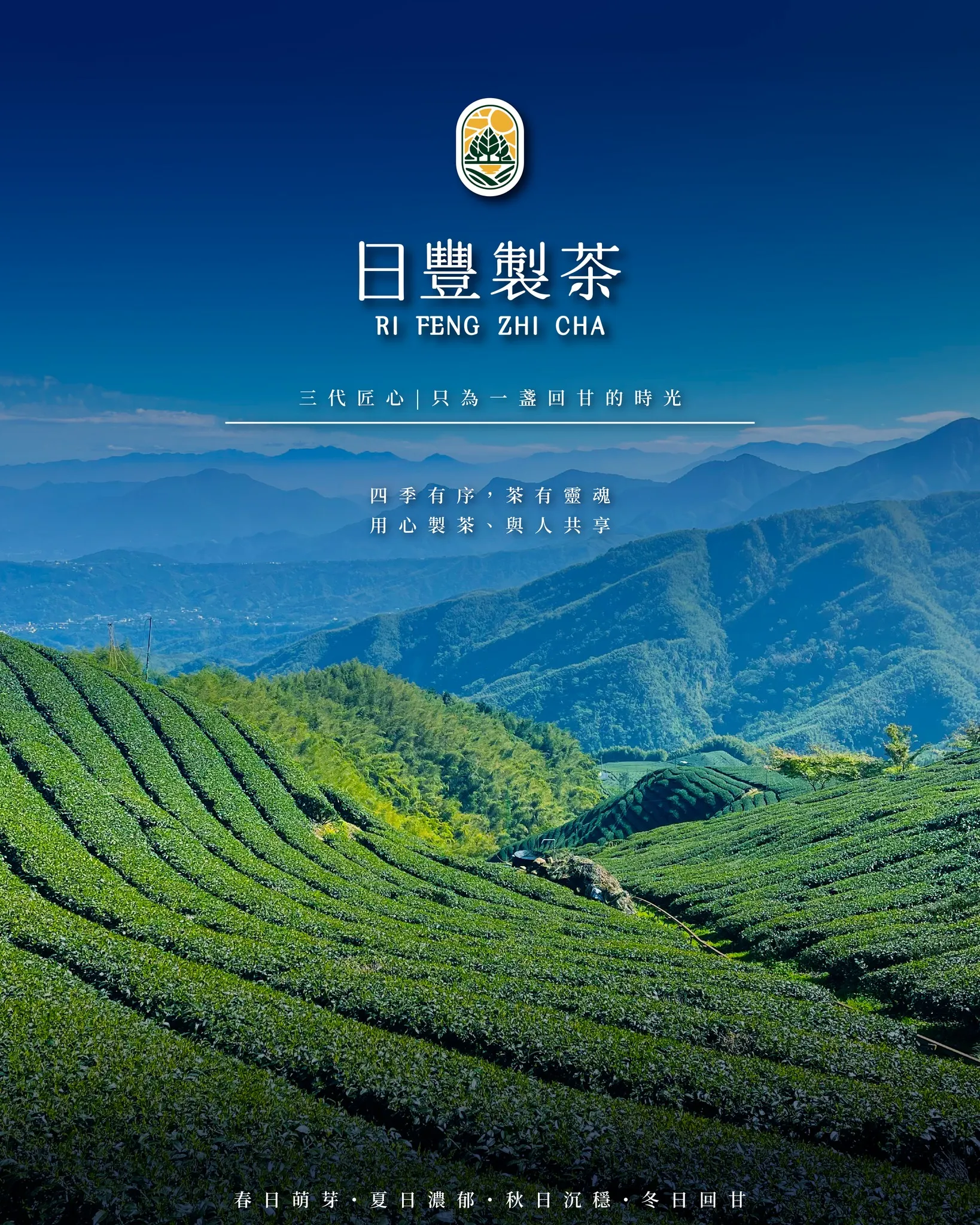 【職人預約制・深度體驗】日豐製茶｜南投製茶廠