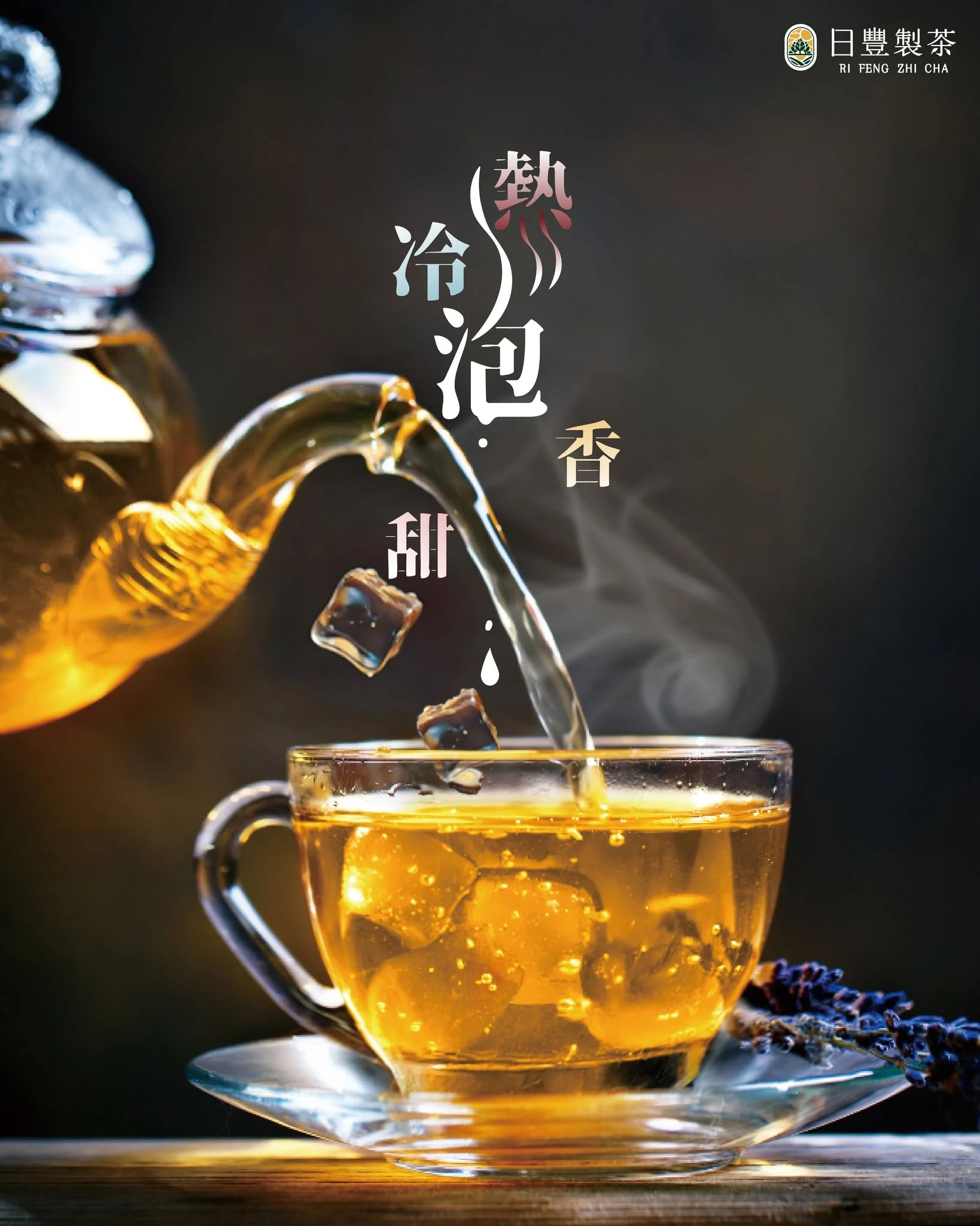 【泡茶科學：熱泡香、冷泡甜，你選哪一種？】南投茶廠推薦｜南投茶葉專賣