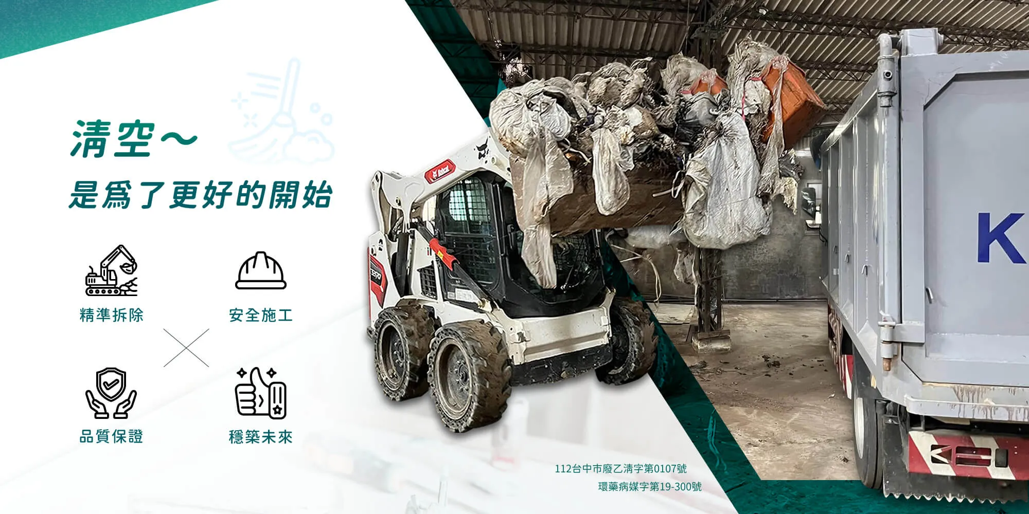 鴻蓉環保園藝工程-園藝維護工程,拆除工程,廢棄物清運,沙鹿園藝維護工程,沙鹿拆除工程,沙鹿廢棄物清運