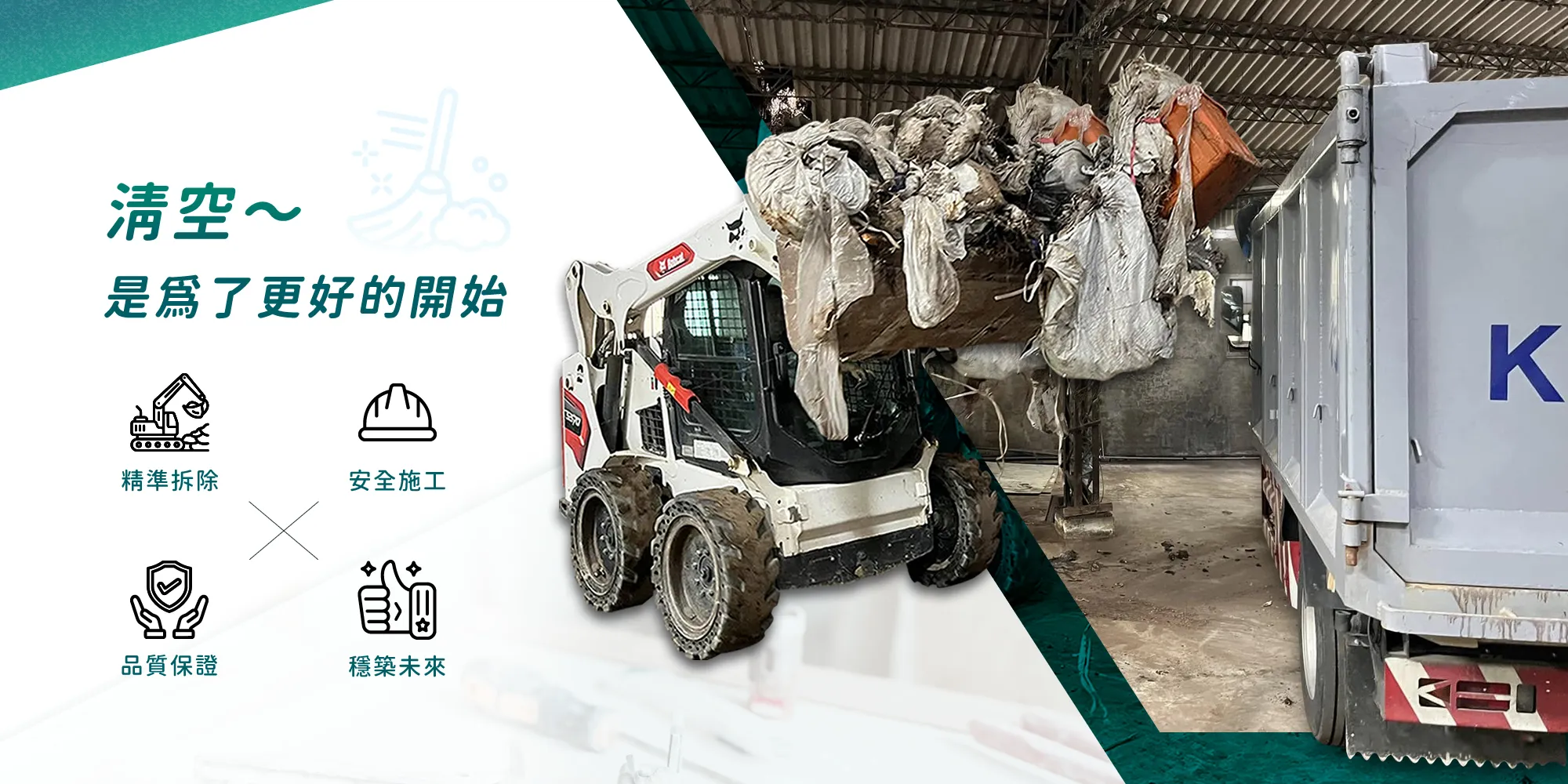 鴻蓉環保園藝工程-園藝維護工程,拆除工程,廢棄物清運,沙鹿園藝維護工程,沙鹿拆除工程,沙鹿廢棄物清運