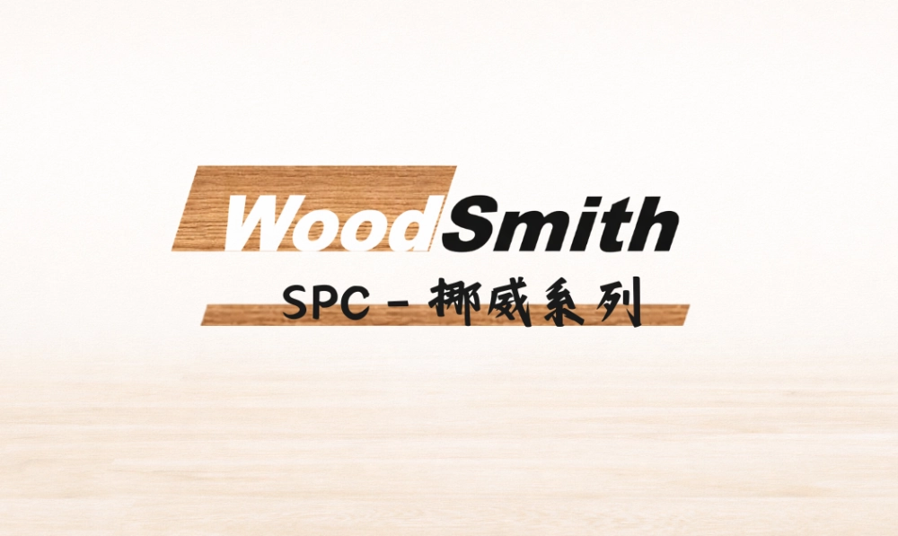 WoodSmith | 挪威系列