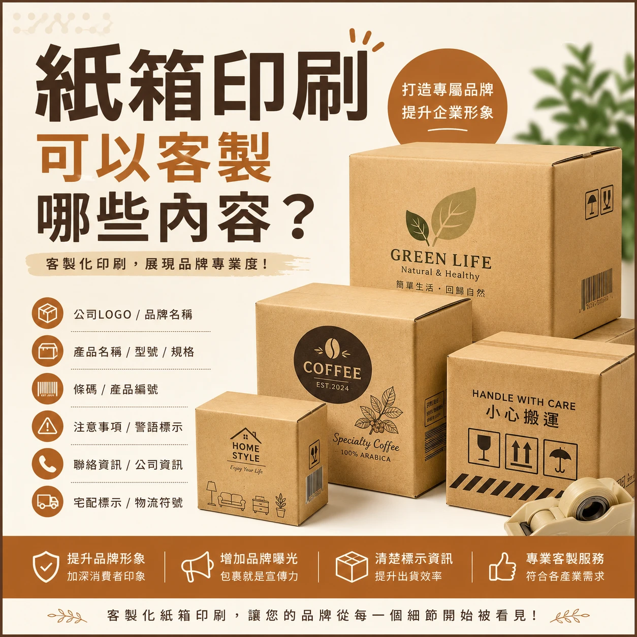紙箱印刷可以客製哪些內容？
