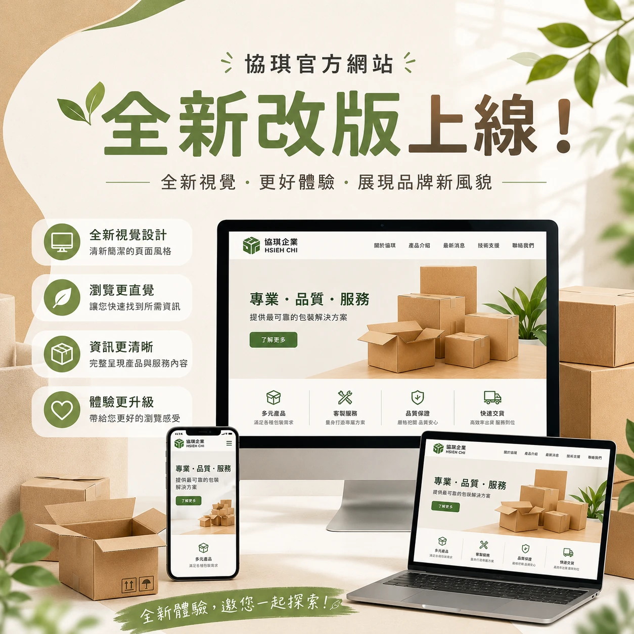 協琪官方網站全新改版上線！