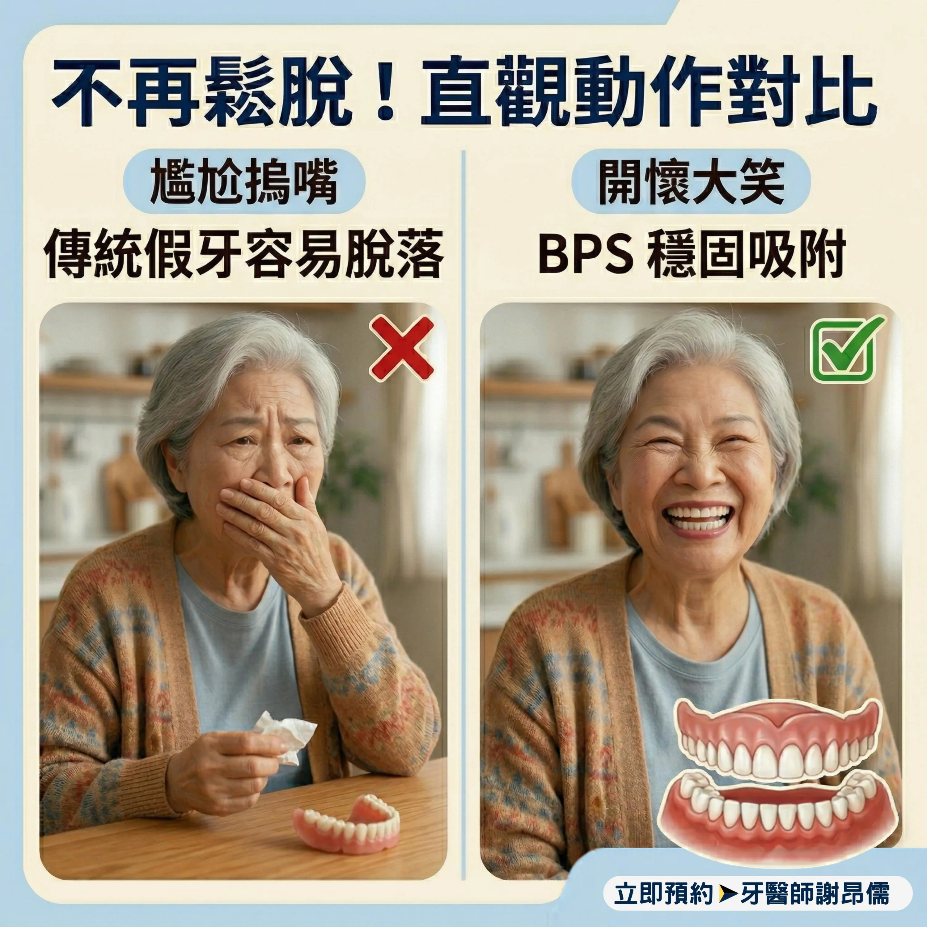 聚餐總是不敢開口？BPS 讓您在社交場合找回自信！｜三重BPS吸附式假牙｜三重BPS吸附式假牙推薦｜三重吸附式假牙｜台北BPS吸附式假牙｜台北BPS吸附式假牙推薦｜台北吸附式假牙