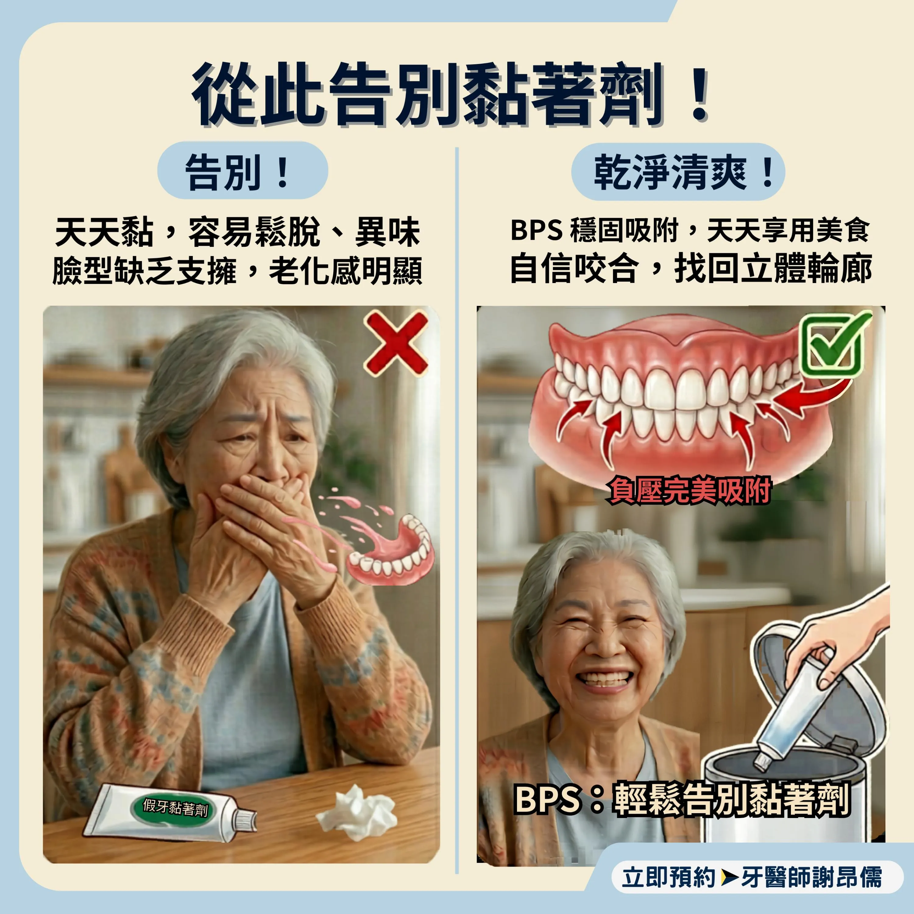 每天塗膠水好噁心？BPS 讓您把黏著劑丟進垃圾桶！｜三重BPS吸附式假牙｜三重BPS吸附式假牙推薦｜三重吸附式假牙｜台北BPS吸附式假牙｜台北BPS吸附式假牙推薦｜台北吸附式假牙