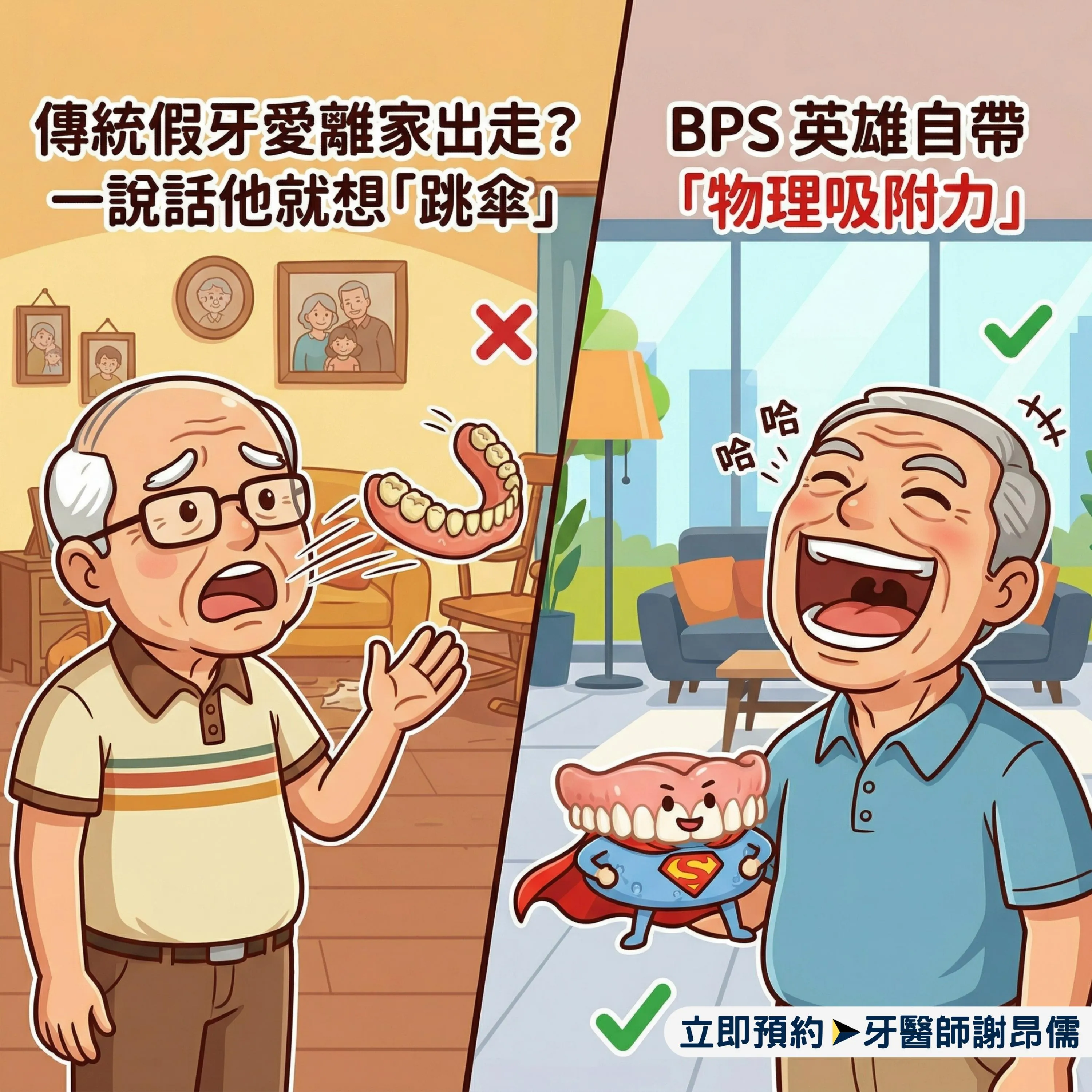 【不再尷尬脫落】BPS 吸附式活動假牙：找回大口吃肉的穩固吸附力｜三重BPS吸附式假牙｜三重BPS吸附式假牙推薦｜三重吸附式假牙｜台北BPS吸附式假牙｜台北BPS吸附式假牙推薦｜台北吸附式假牙
