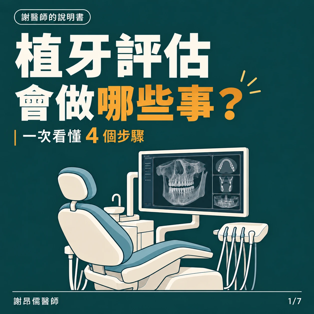 植牙評估完，需要當場決定嗎？