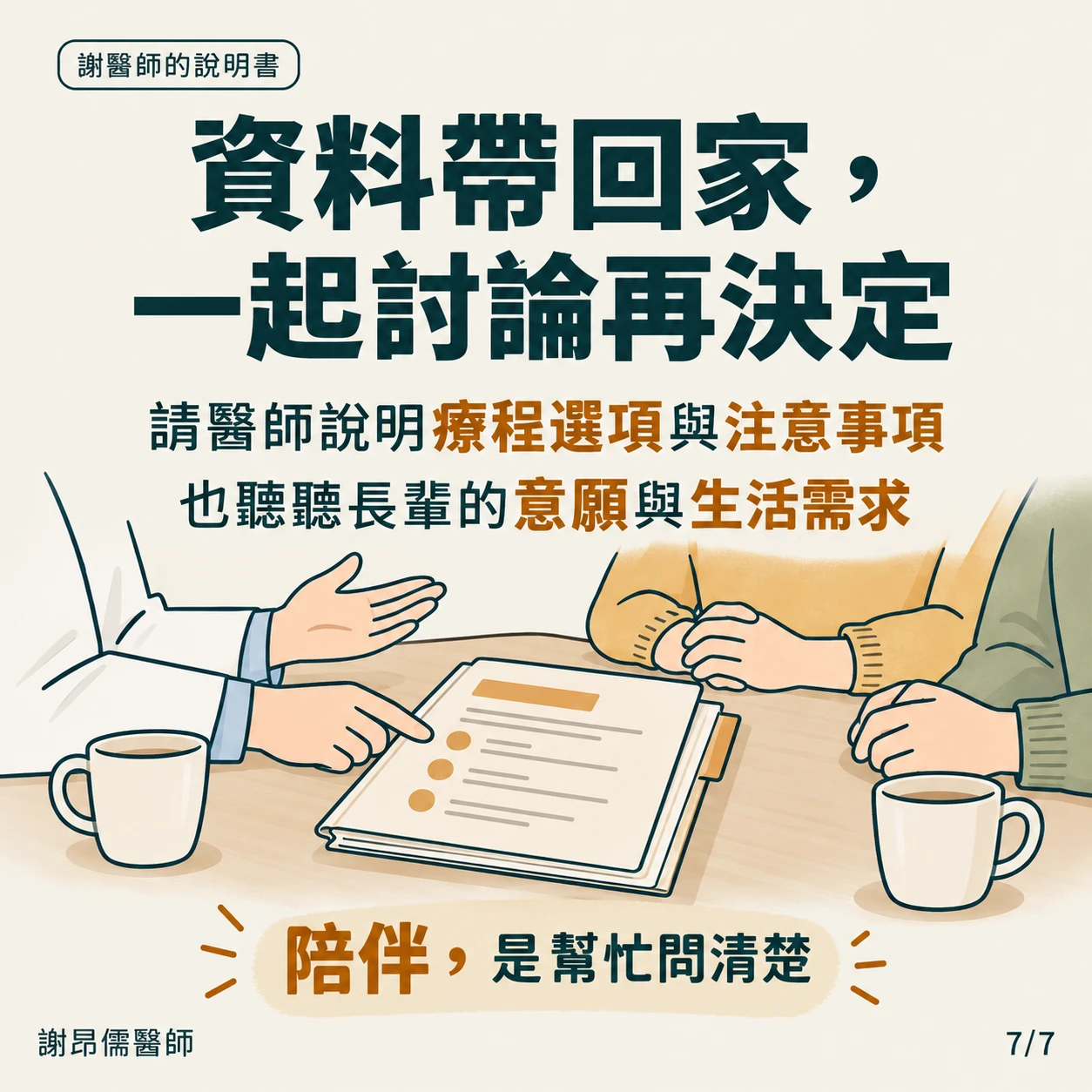 回家後與長輩一起討論植牙療程再決定