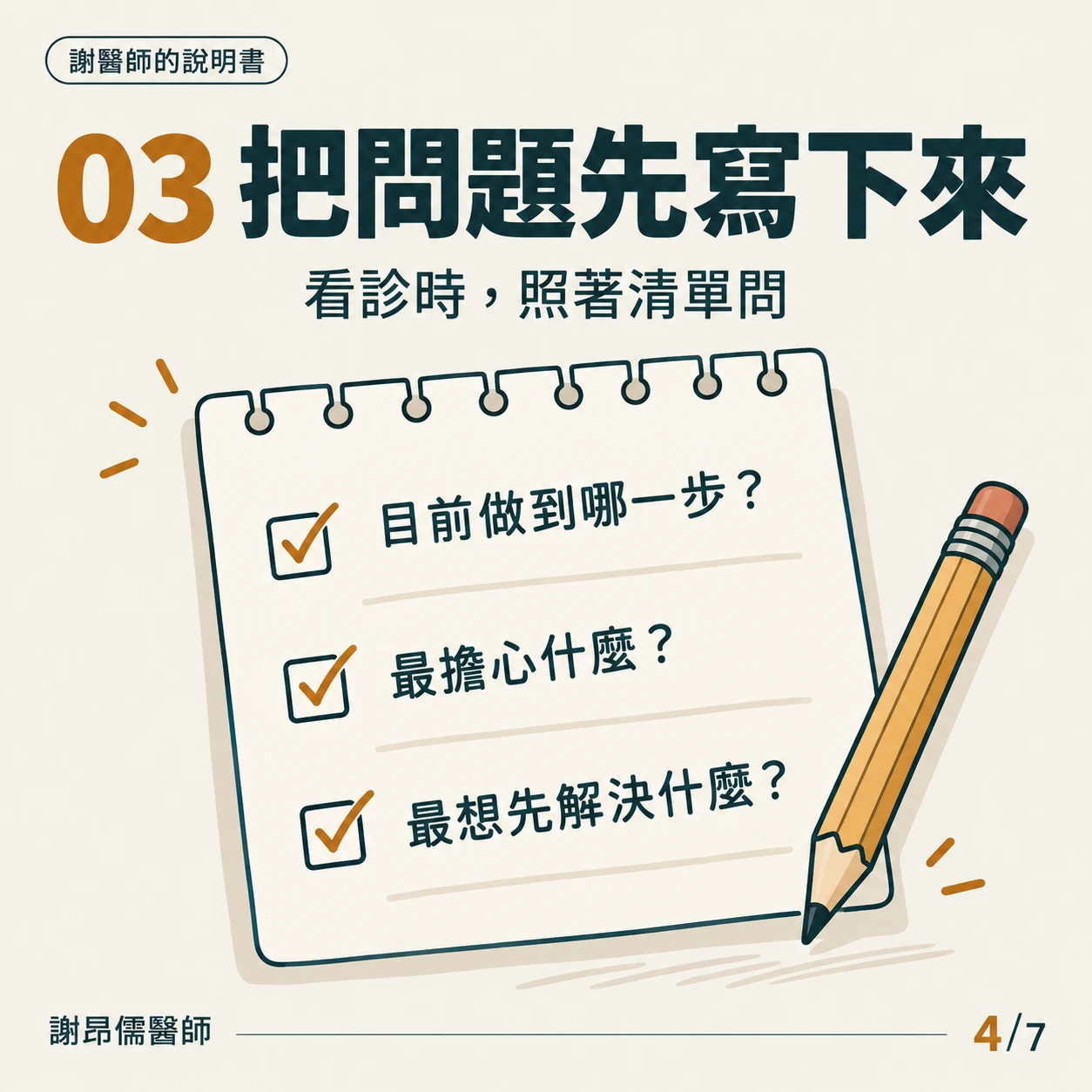 陪同看診時要問醫師的三個問題