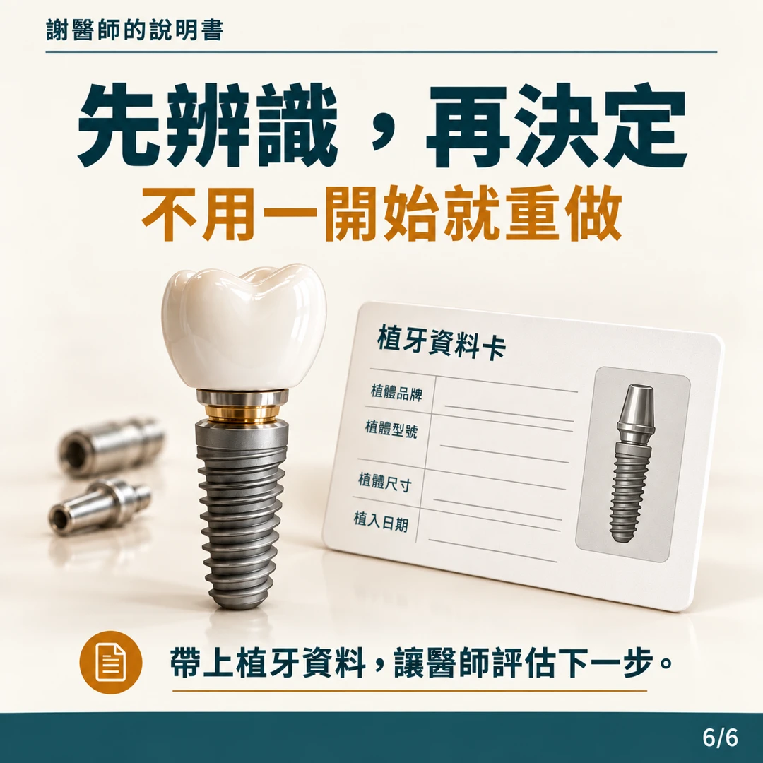 先辨識再決定,帶上植牙資料讓醫師評估下一步