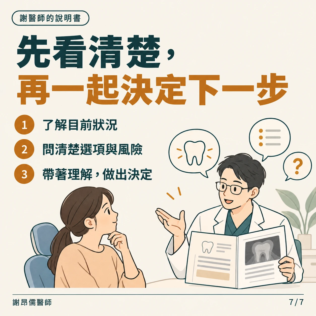 做決定的3個步驟:了解目前狀況、問清楚選項與風險、帶著理解做出決定