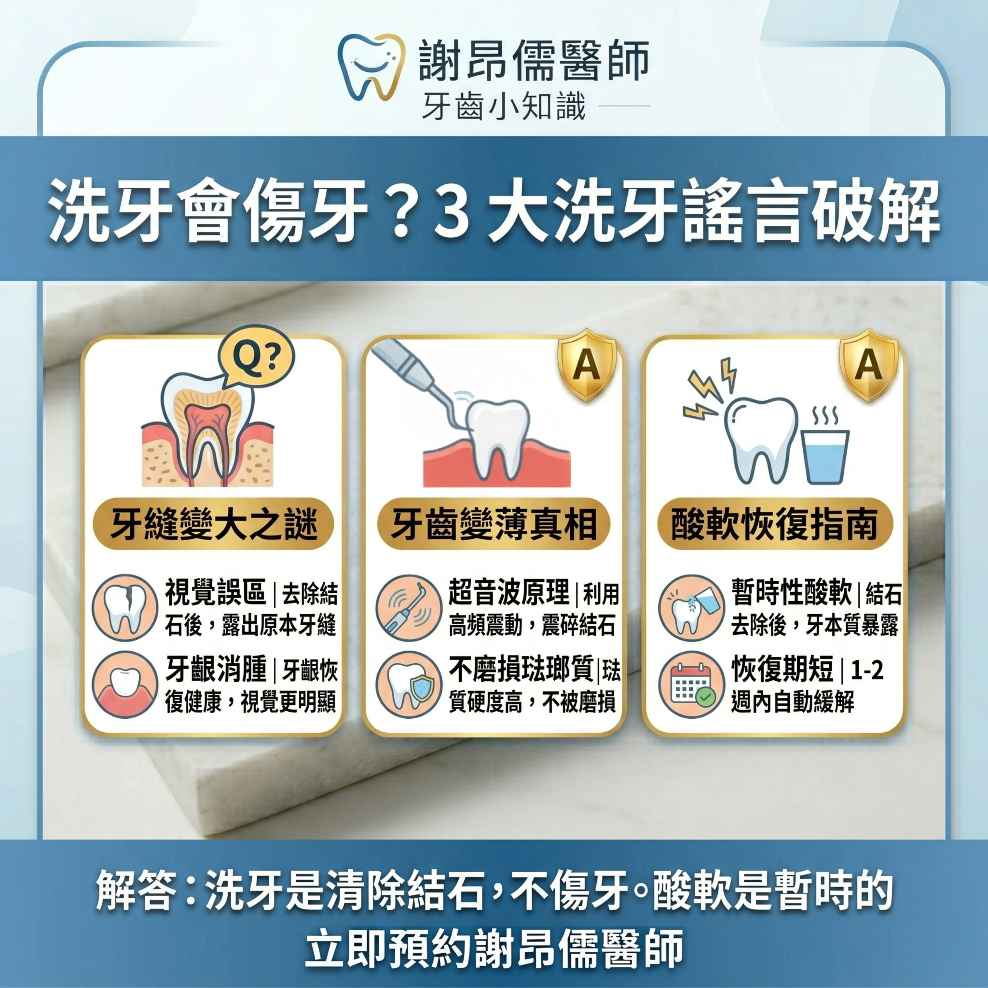 洗牙會傷琺瑯質或讓牙縫變大嗎?3大洗牙常見迷思破解圖,謝昂儒醫師專業解答